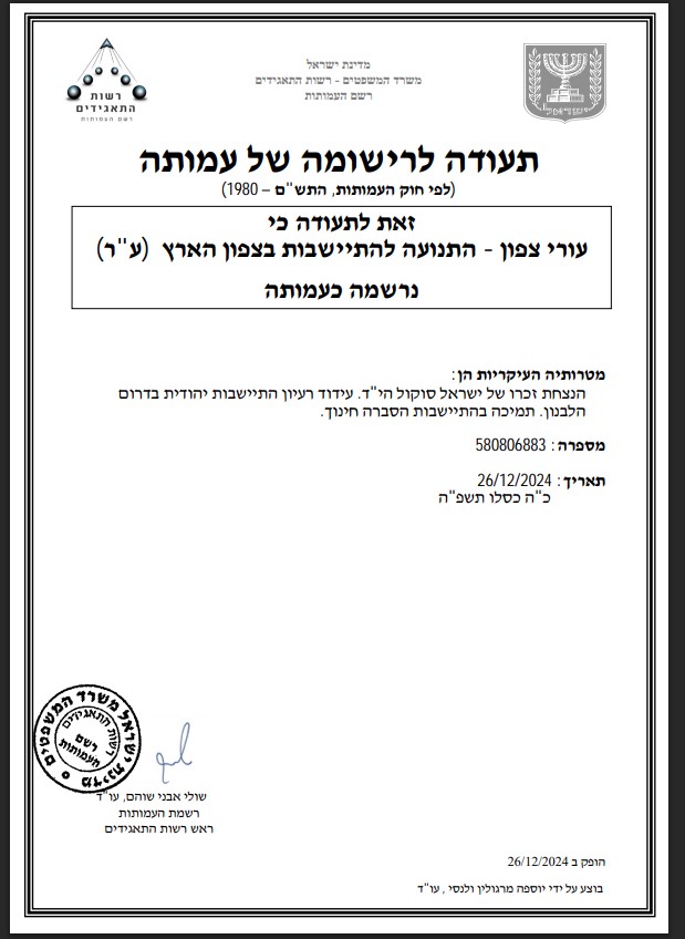 Datos de registro del movimiento "Yuri Tsavon" en Israel