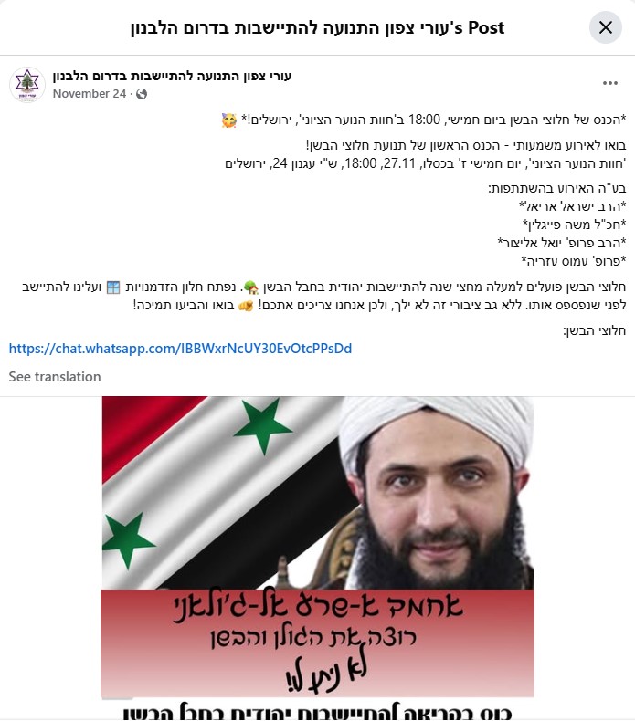 El movimiento "Yuri Tsavon" apoya las conferencias "Pioneros de Bashan" que piden asentamientos en el sur de Siria" – Página de Facebook "Yuri Tsavon".