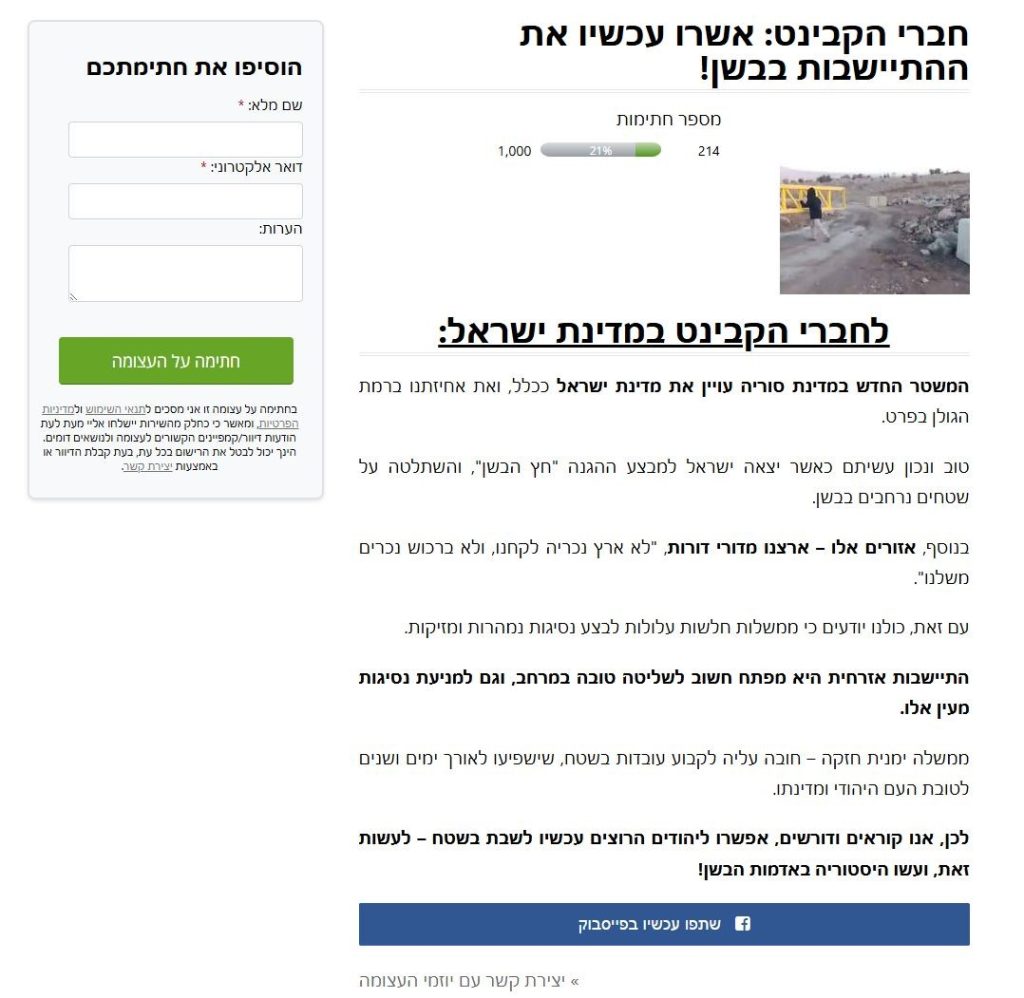 Una petición publicada por el movimiento "Pioneros de Basán" para legalizar los asentamientos en el sur de Siria – Arab Post